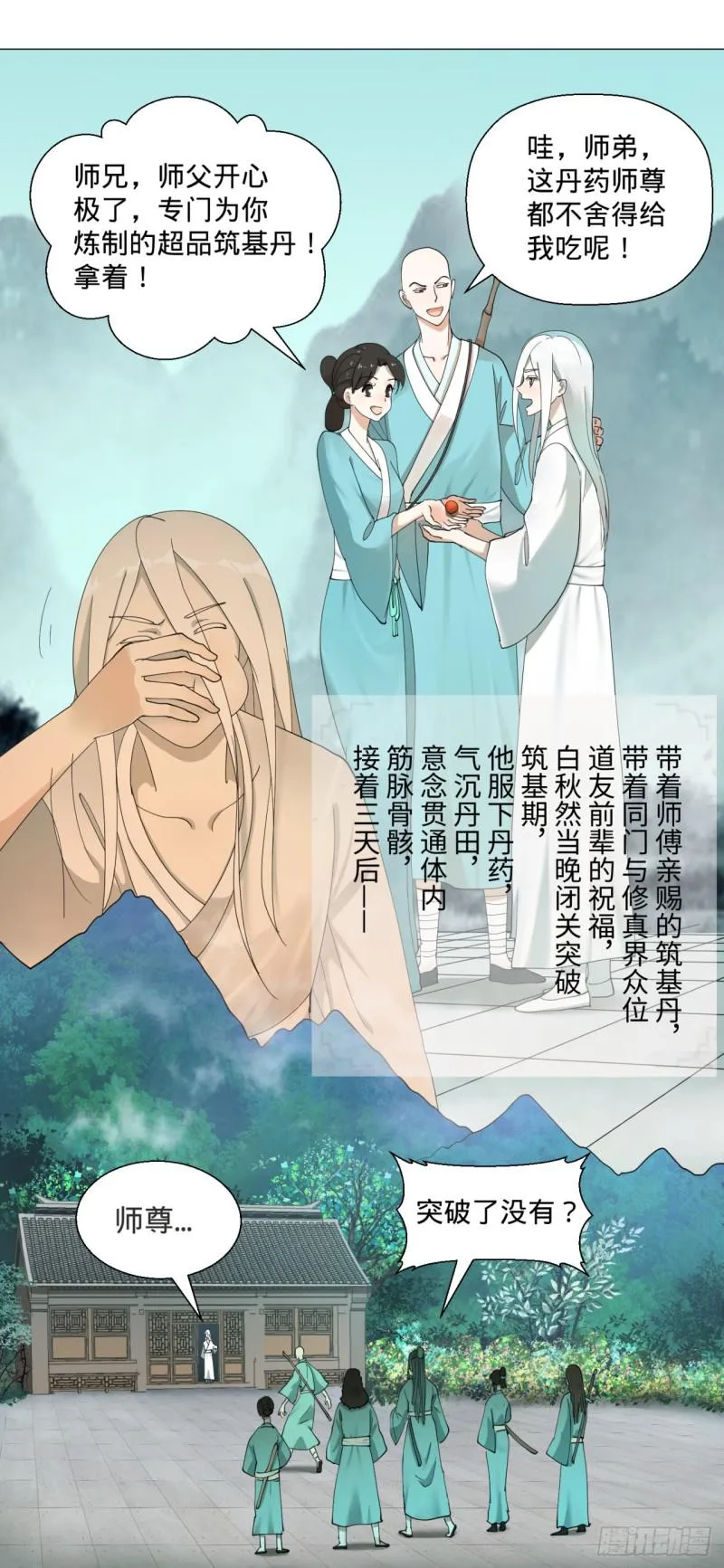 01回-炼气期老祖 第88页