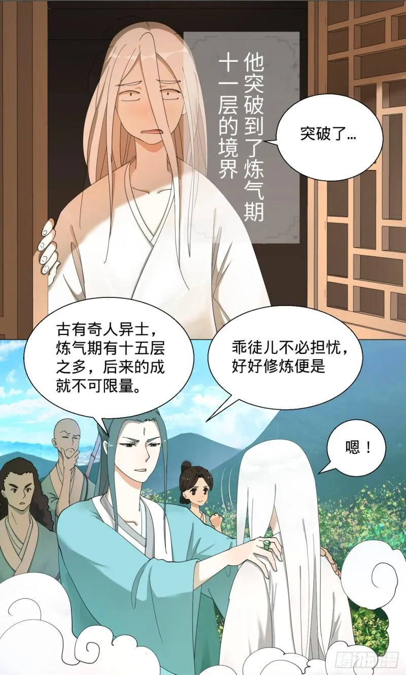 01回-炼气期老祖 第89页