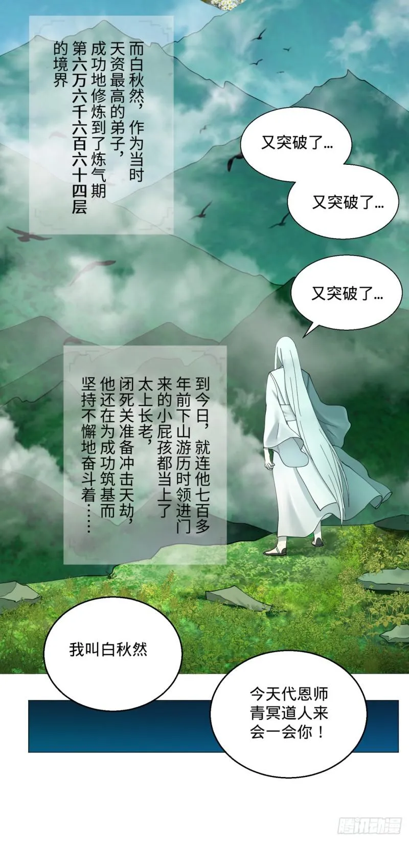 01回-炼气期老祖 第91页