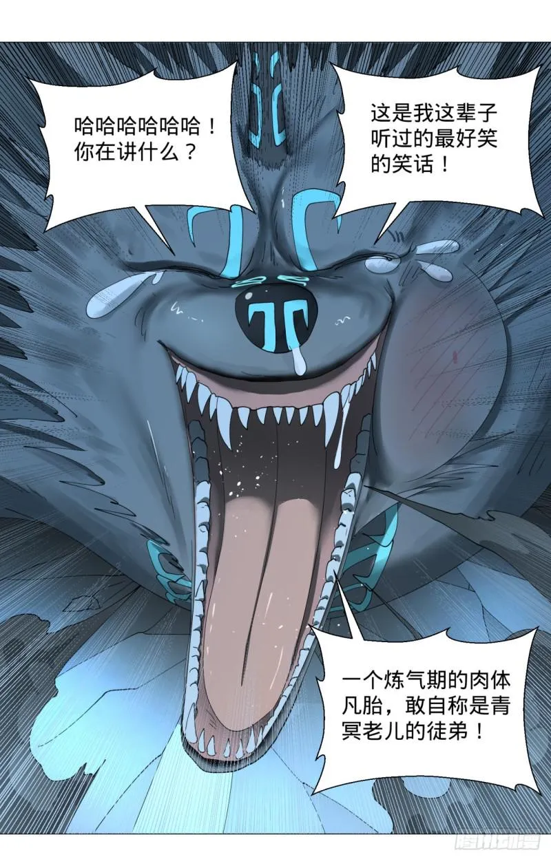 01回-炼气期老祖 第93页