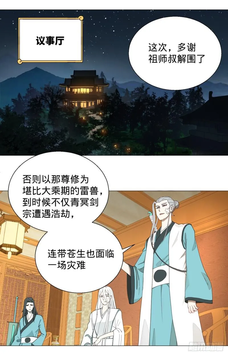 02回-炼气练了三千年 第4页