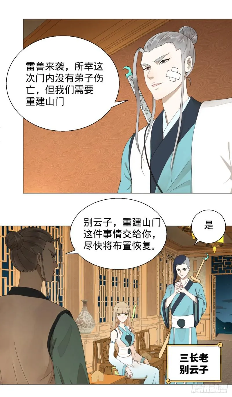 02回-炼气练了三千年 第6页