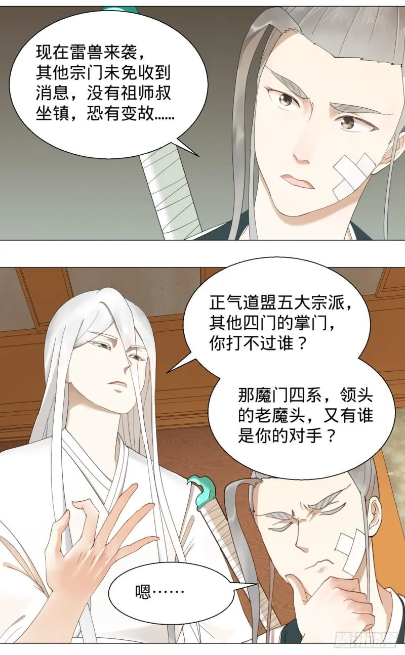 02回-炼气练了三千年 第13页
