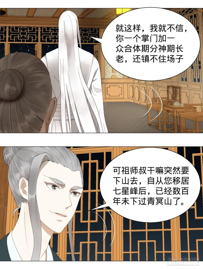 02回-炼气练了三千年 第14页