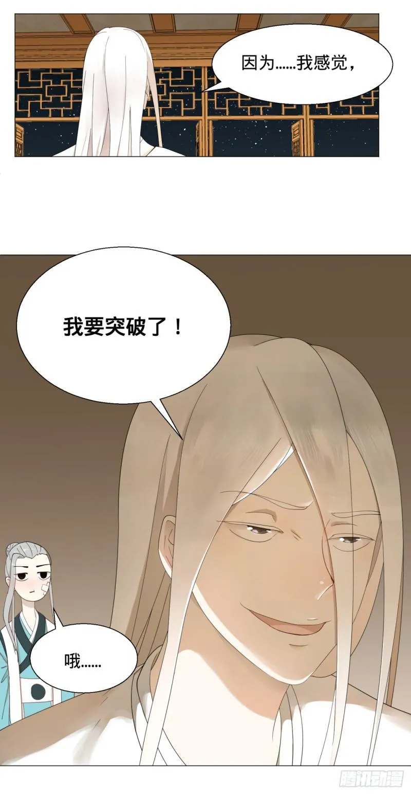 02回-炼气练了三千年 第15页