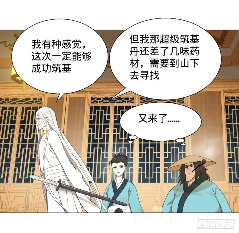 02回-炼气练了三千年 第16页