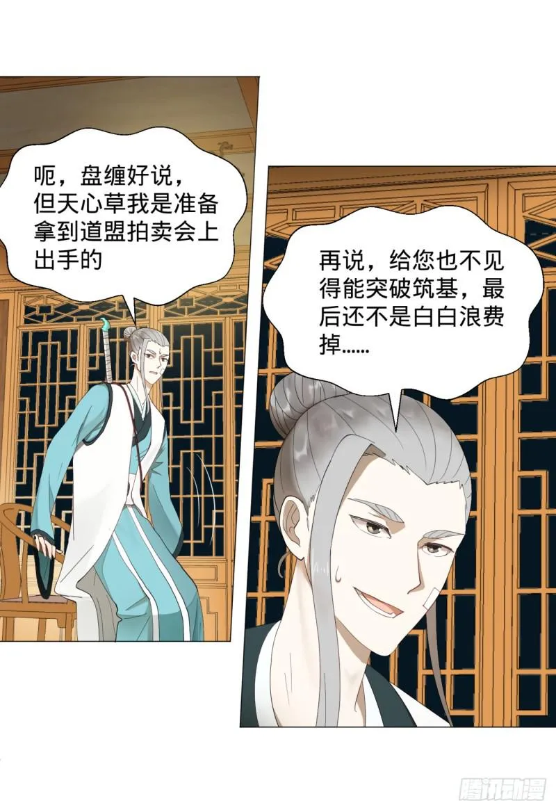02回-炼气练了三千年 第18页