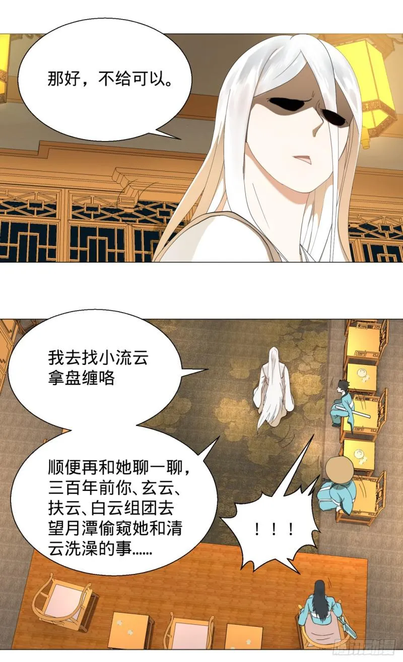 02回-炼气练了三千年 第20页