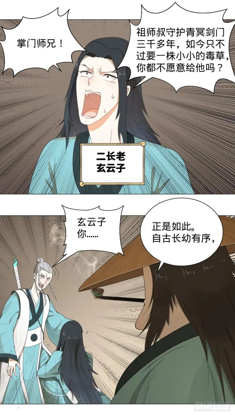 02回-炼气练了三千年 第21页