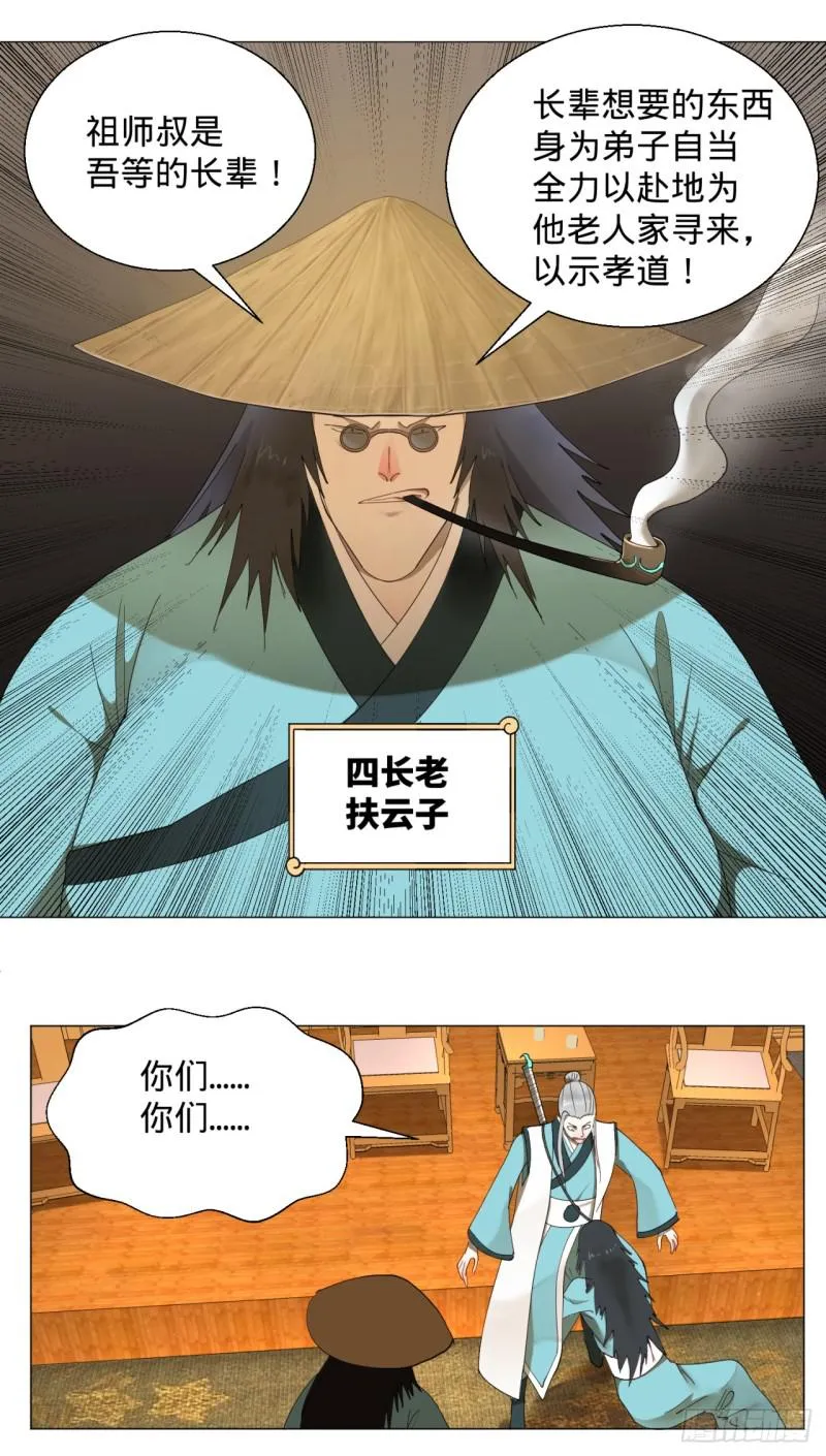 02回-炼气练了三千年 第22页