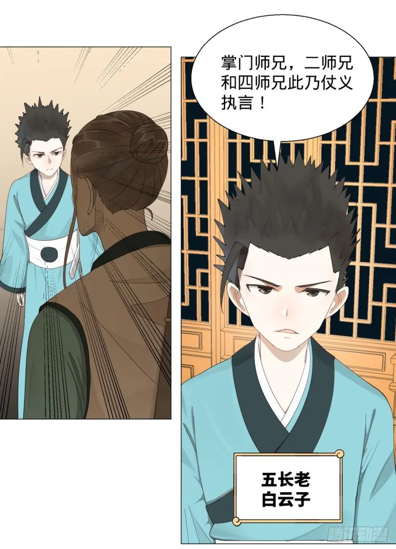02回-炼气练了三千年 第23页
