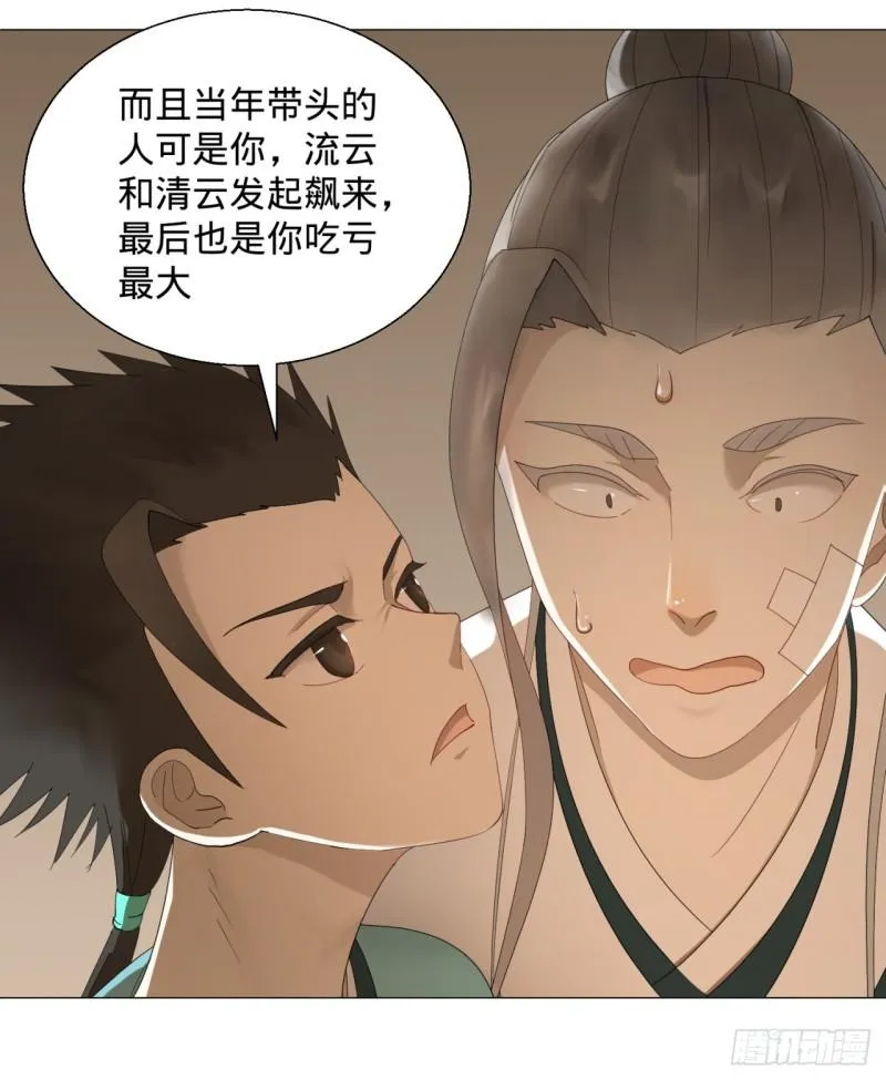 02回-炼气练了三千年 第24页