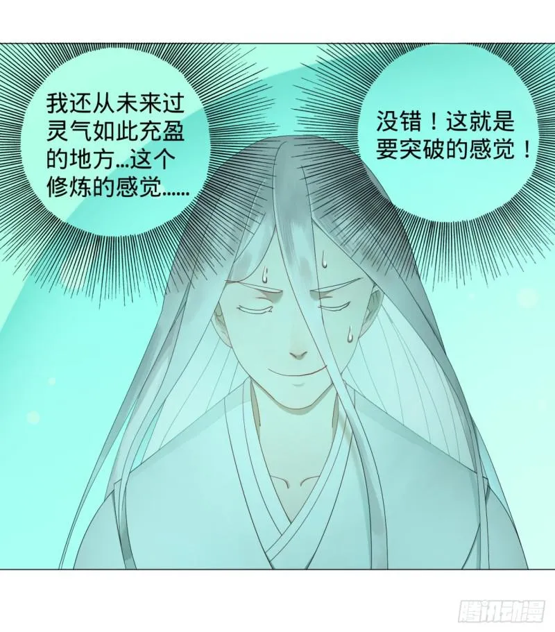 02回-炼气练了三千年 第31页
