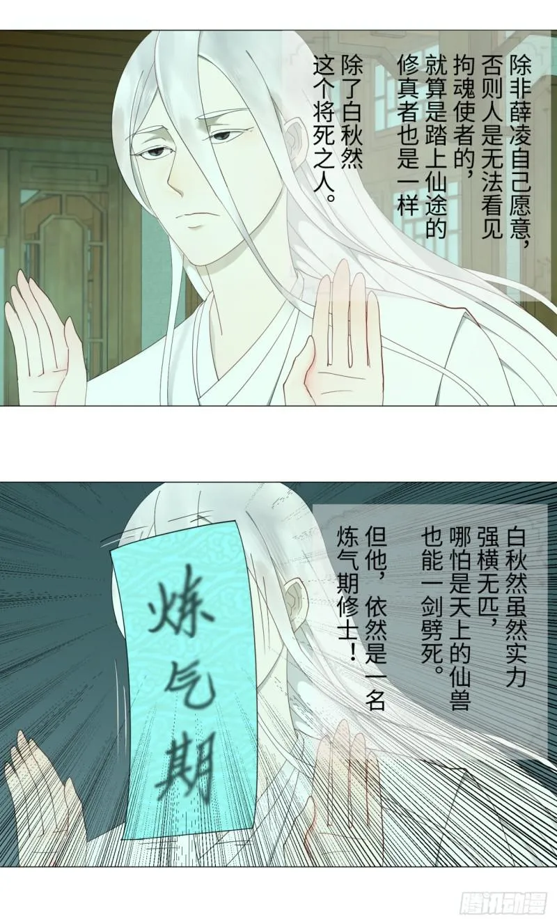 03回-炼气练了三千年2 第15页