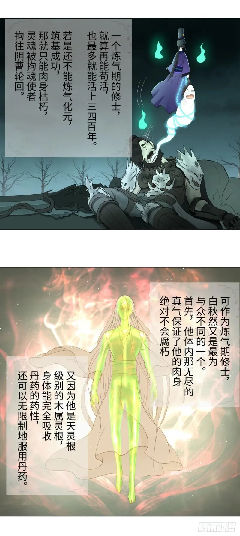 03回-炼气练了三千年2 第16页
