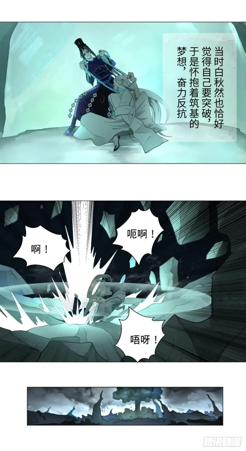 03回-炼气练了三千年2 第23页