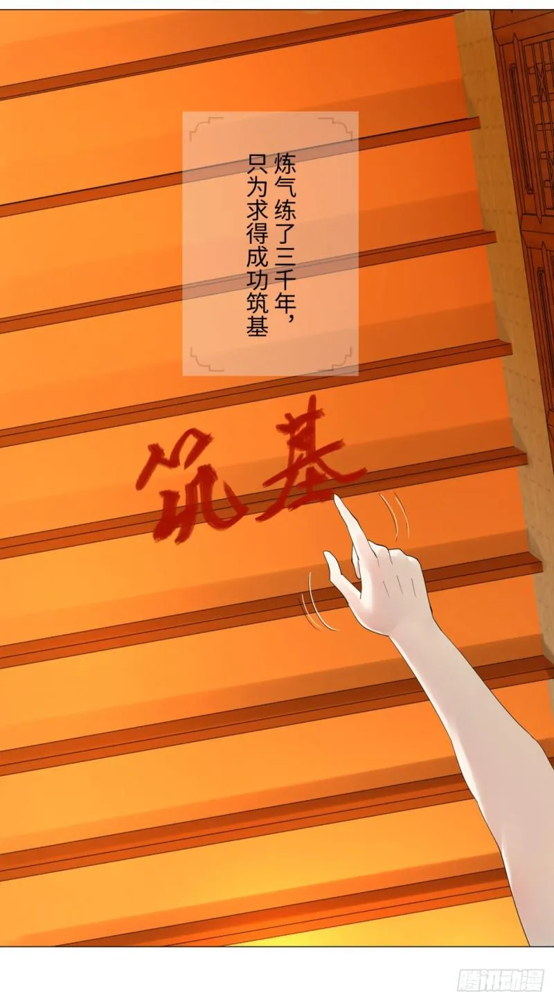 03回-炼气练了三千年2 第41页