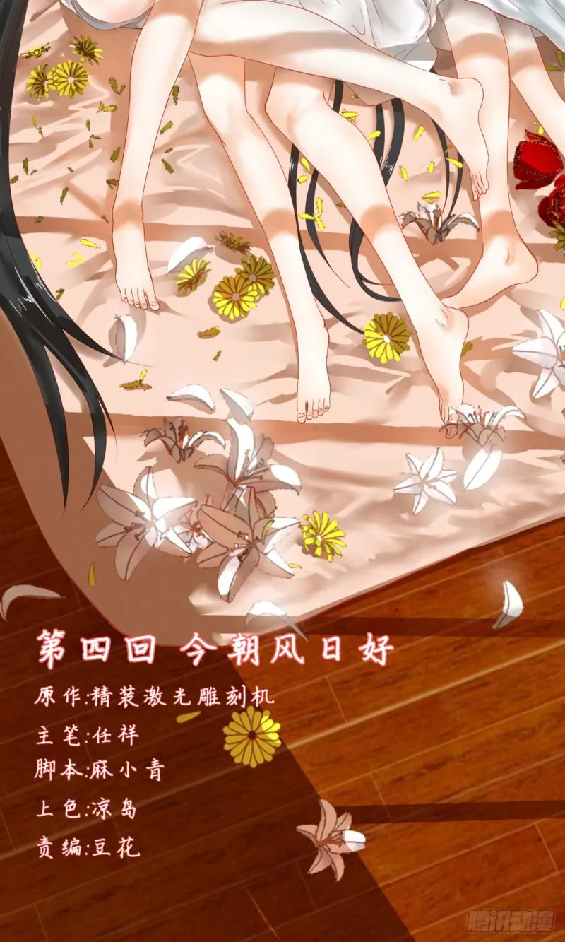 04回-今朝风日好 第2页