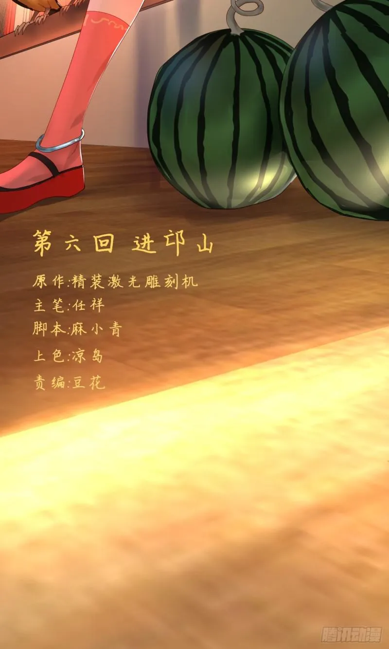 06回-进邙山 第2页