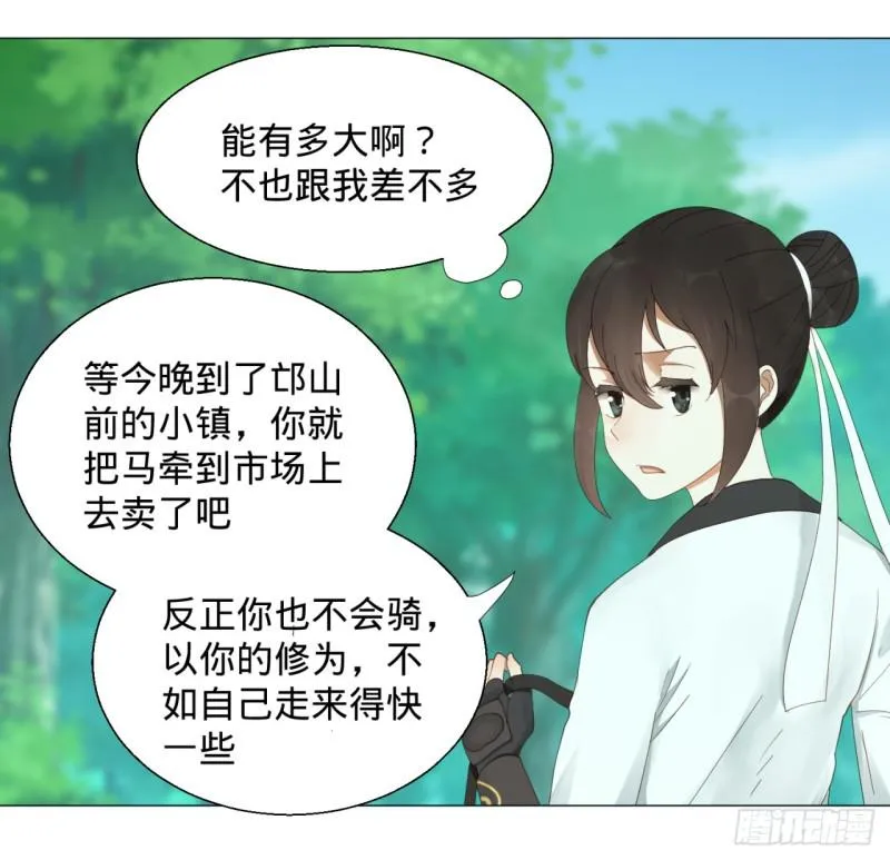 06回-进邙山 第11页