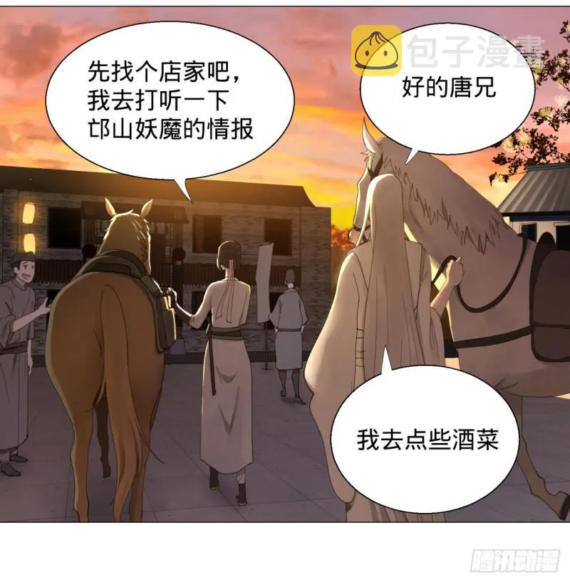 06回-进邙山 第15页
