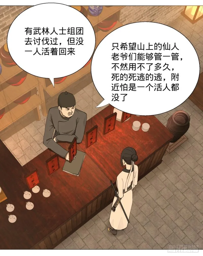06回-进邙山 第18页