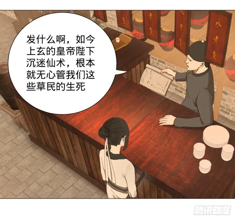 06回-进邙山 第25页