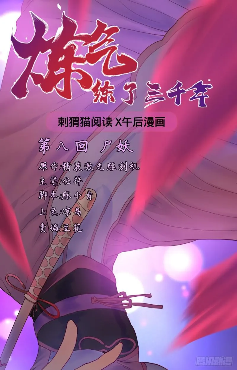 08回-尸妖 第1页