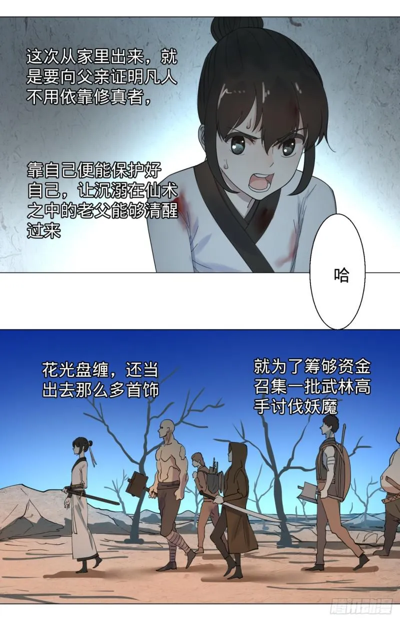 08回-尸妖 第5页