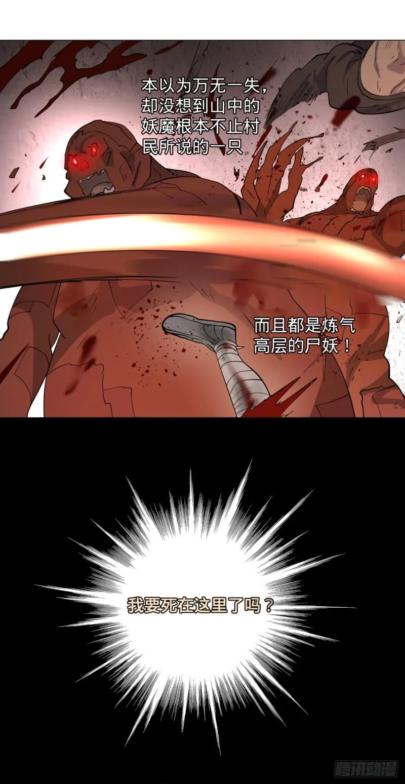 08回-尸妖 第6页