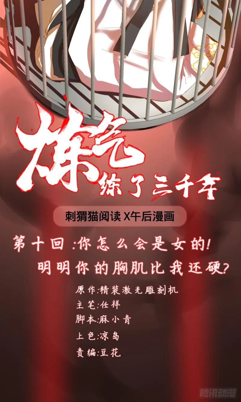10回-你的胸肌明明比我还硬？ 第2页