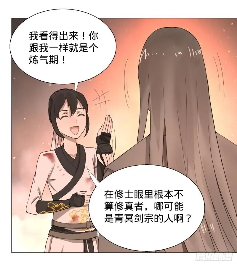 10回-你的胸肌明明比我还硬？ 第24页