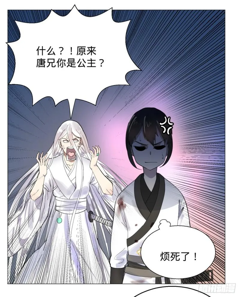 11回-你的胸肌明明比我还硬？2 第16页