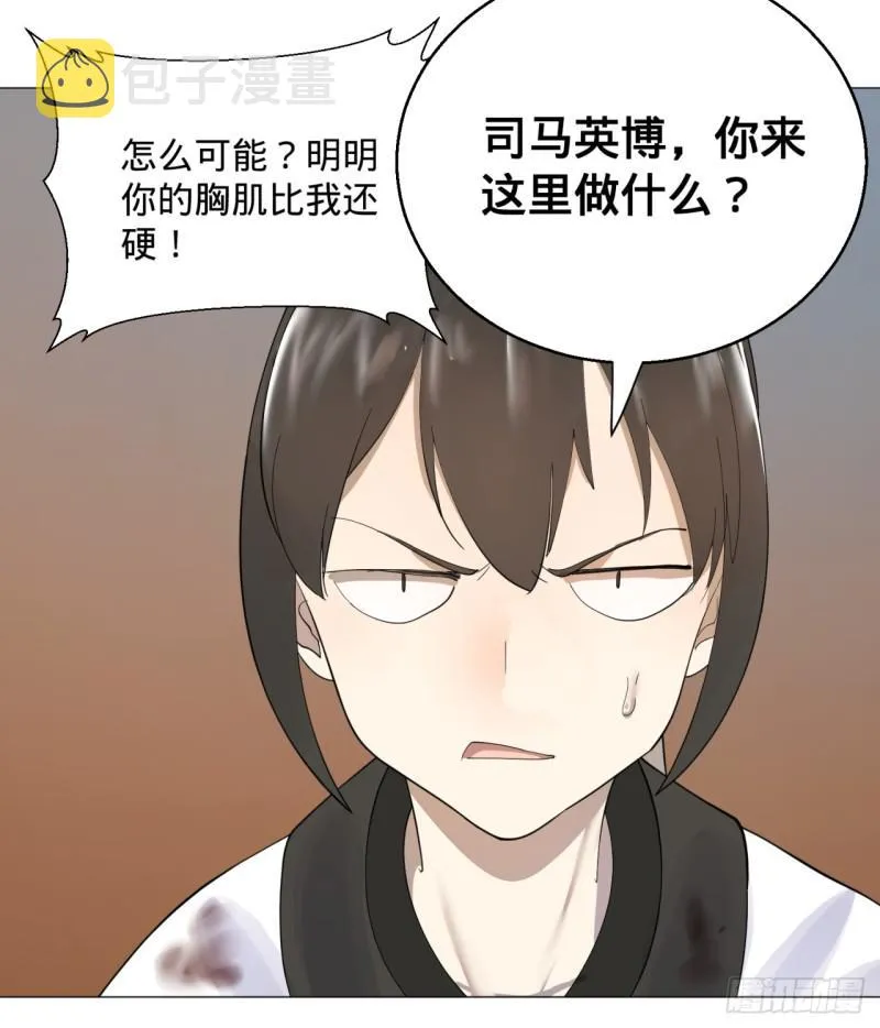 11回-你的胸肌明明比我还硬？2 第17页