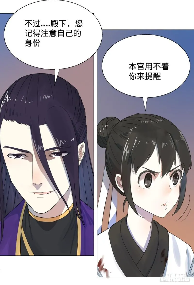 11回-你的胸肌明明比我还硬？2 第24页