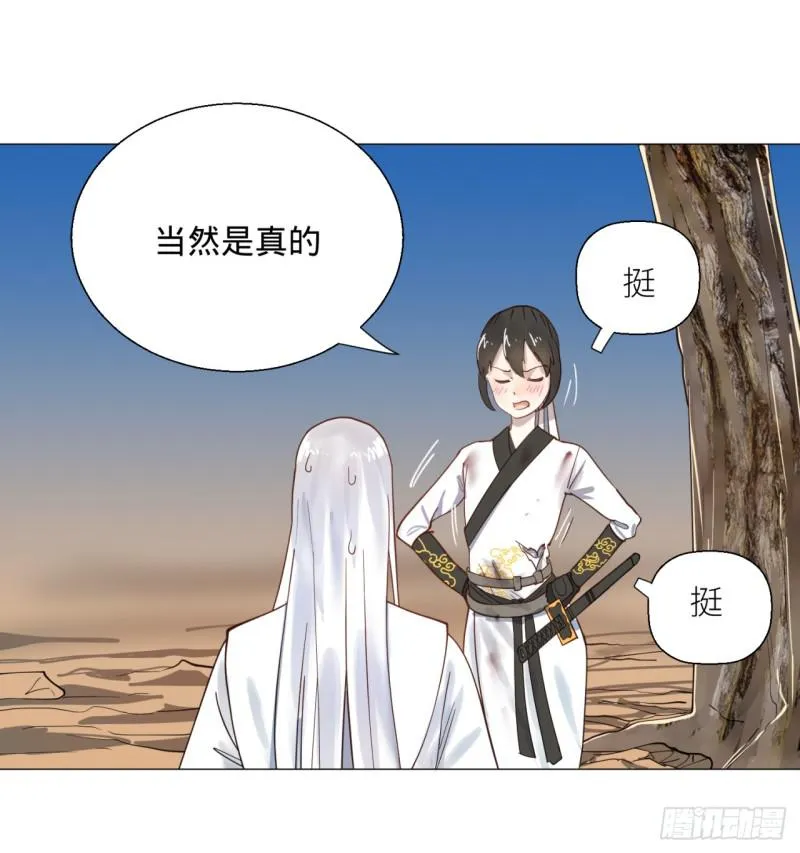 11回-你的胸肌明明比我还硬？2 第35页