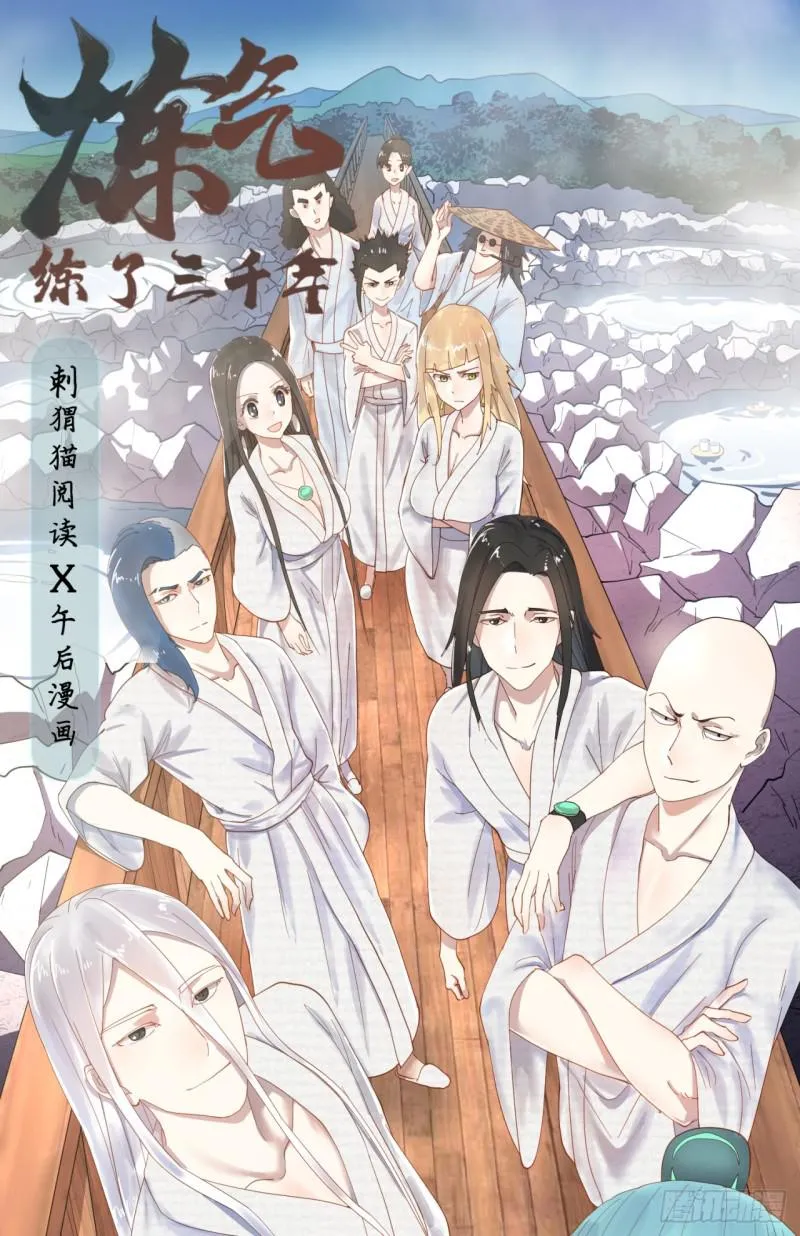 12回-装嫩是老贼特效 第1页