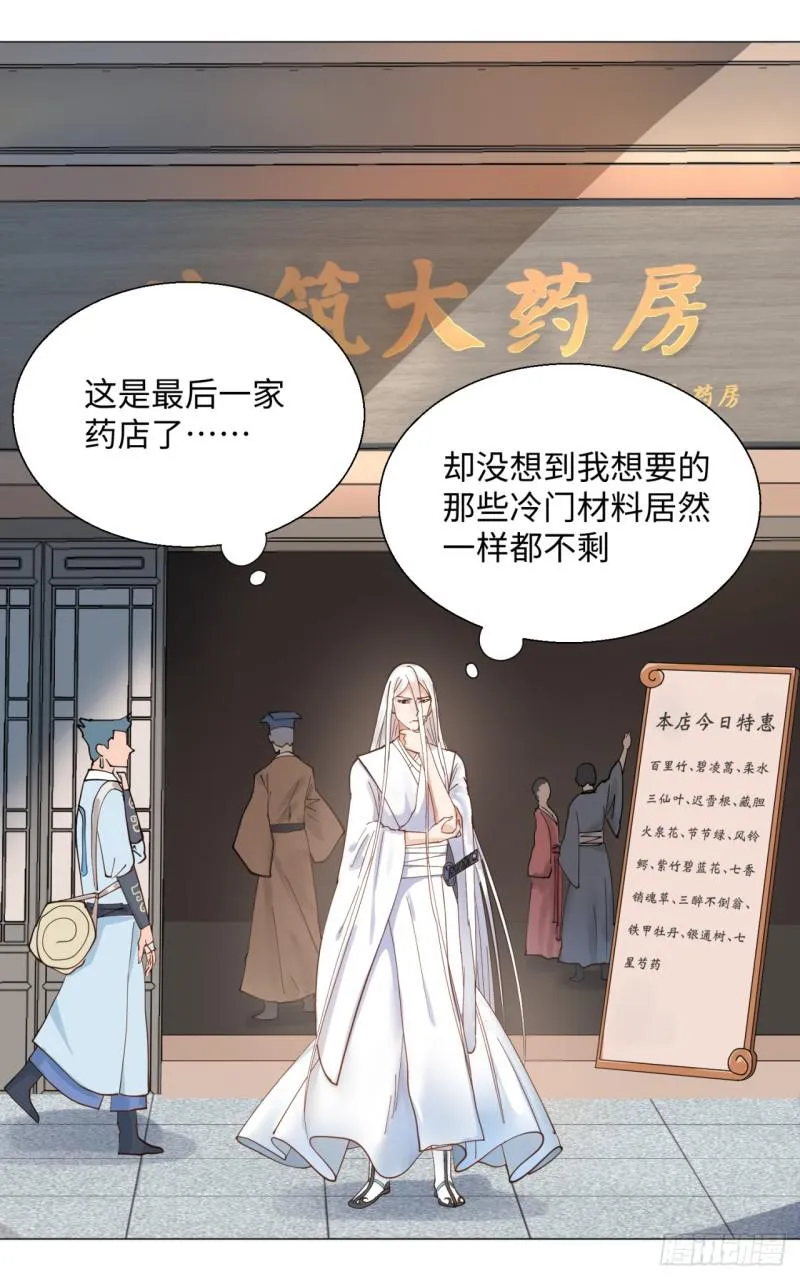 12回-装嫩是老贼特效 第7页