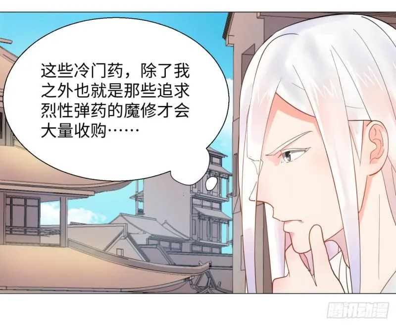 12回-装嫩是老贼特效 第8页