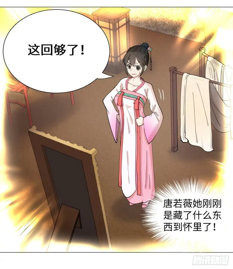 12回-装嫩是老贼特效 第24页