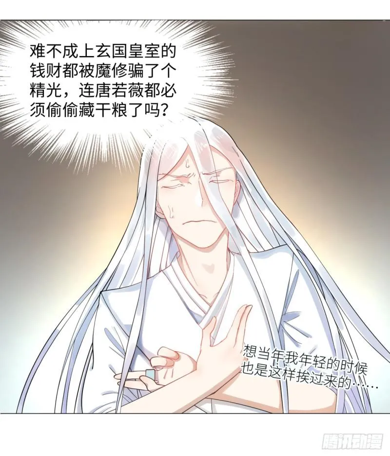 12回-装嫩是老贼特效 第25页
