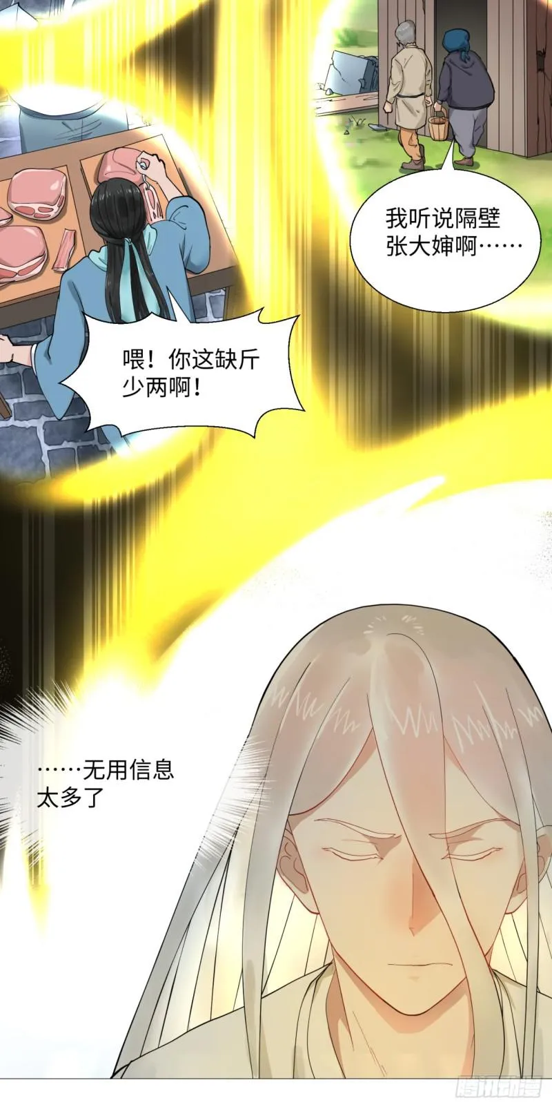 12回-装嫩是老贼特效 第29页