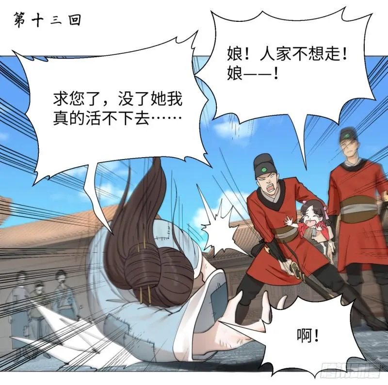 13回-装嫩是老贼特效2 第1页