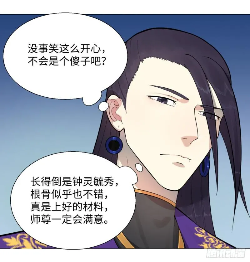 14回-上玄皇族的基因选取法 第18页