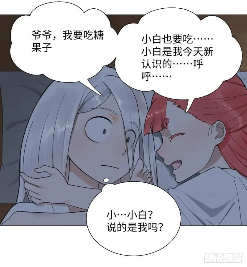 14回-上玄皇族的基因选取法 第34页