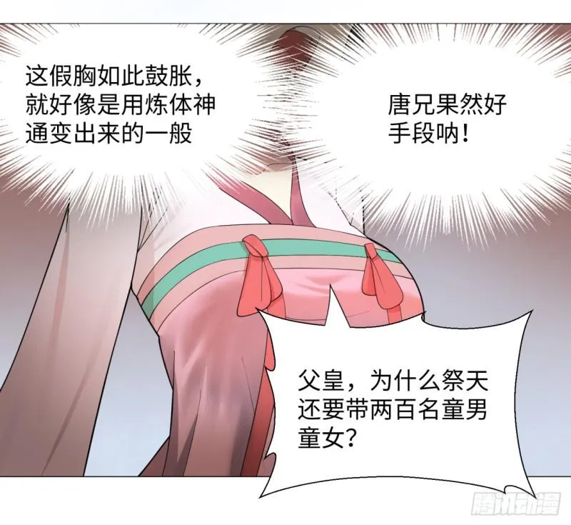 14回-上玄皇族的基因选取法 第39页