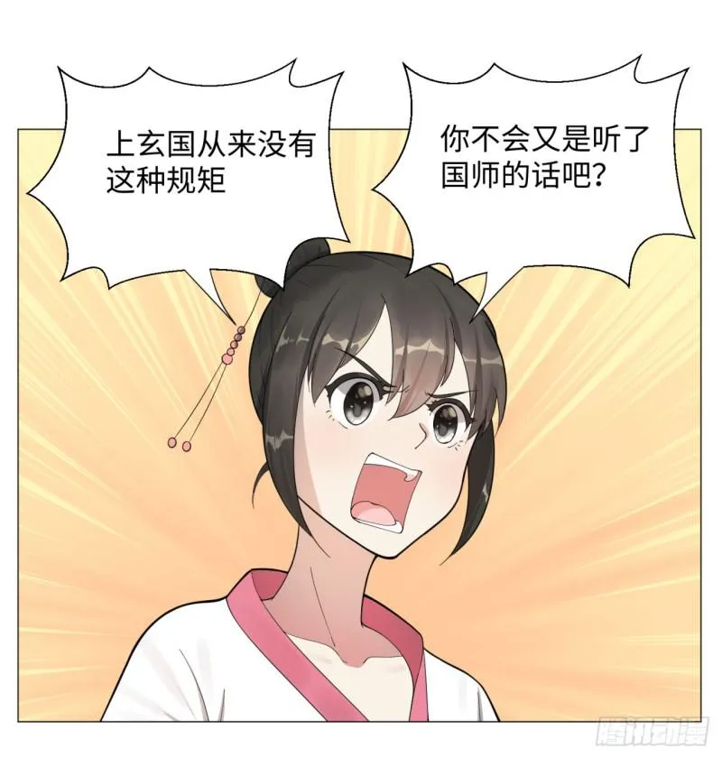 15回-上玄皇族的基因选取法2 第10页