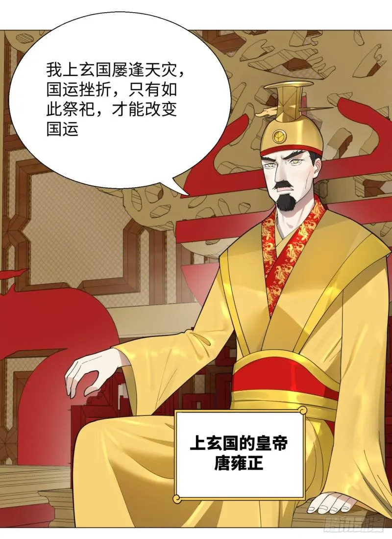 15回-上玄皇族的基因选取法2 第12页