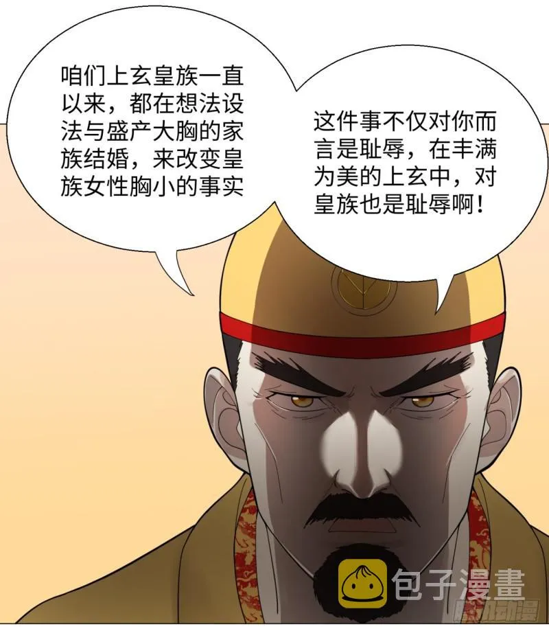 15回-上玄皇族的基因选取法2 第15页