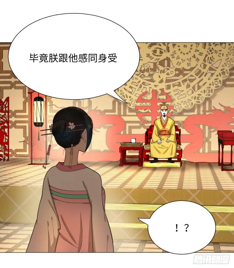 15回-上玄皇族的基因选取法2 第21页
